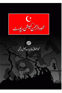 Hamood arrehman comission report
