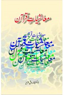 maashiaat_e_Quran

