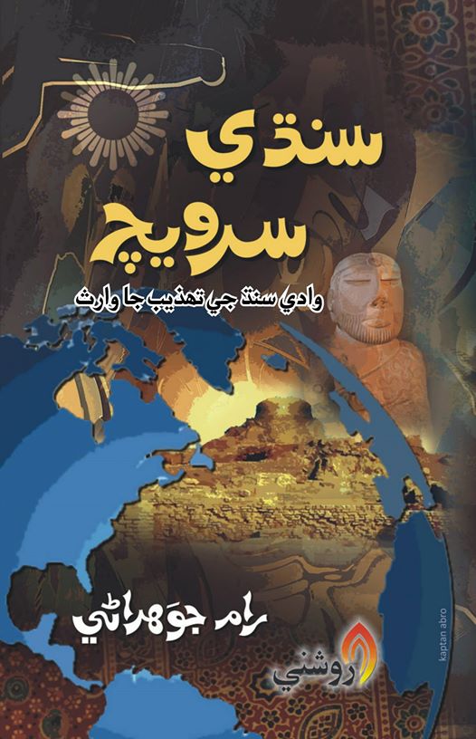 SINDHI SARVECH
