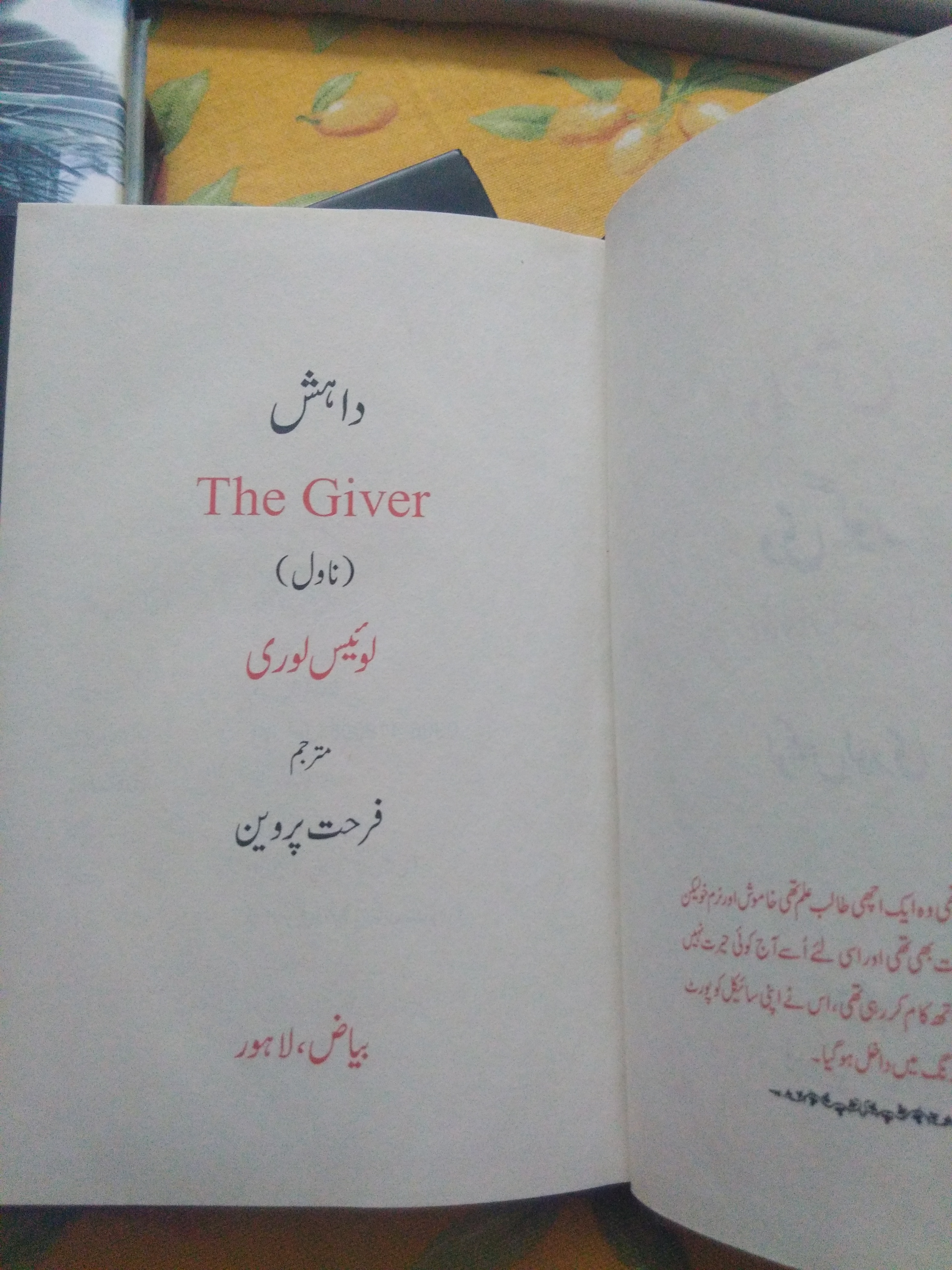 Farhat Perveen - Daahish (The Giver)
