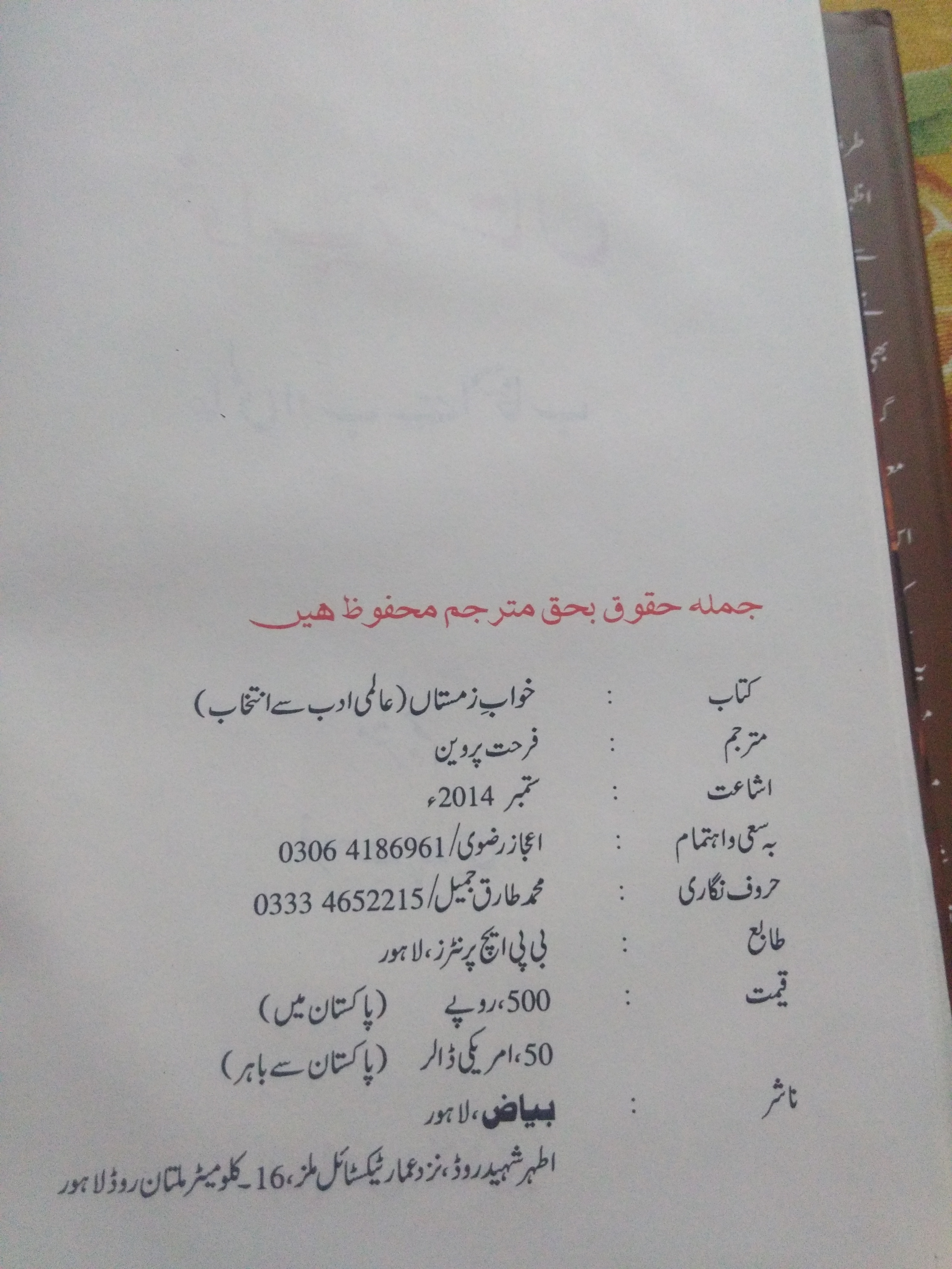 Farhat Perveen - Khawab-e-Zamastan
