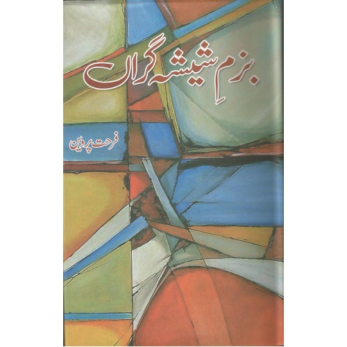 Farhat Perveen - Bazma Sheesha Giran
