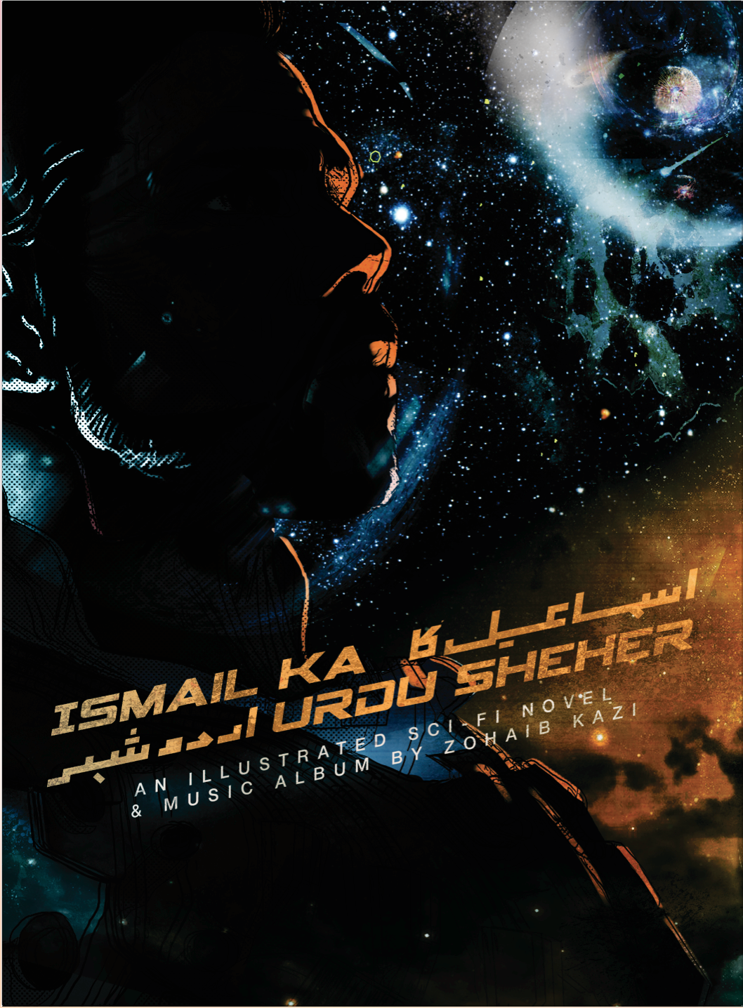 ismail ka urdu sheher