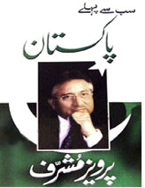 sab se pehle pakistan
