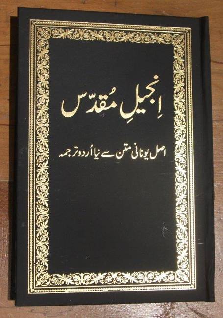 Injil-e-Muqadas
