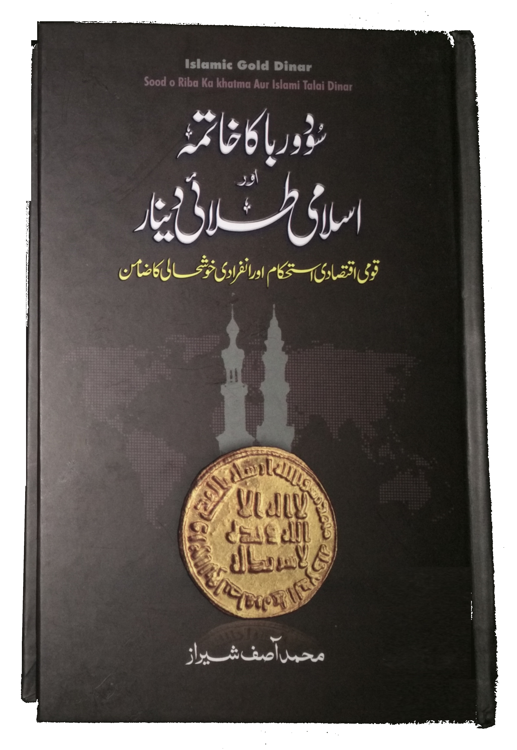 Islami talai Dinar
