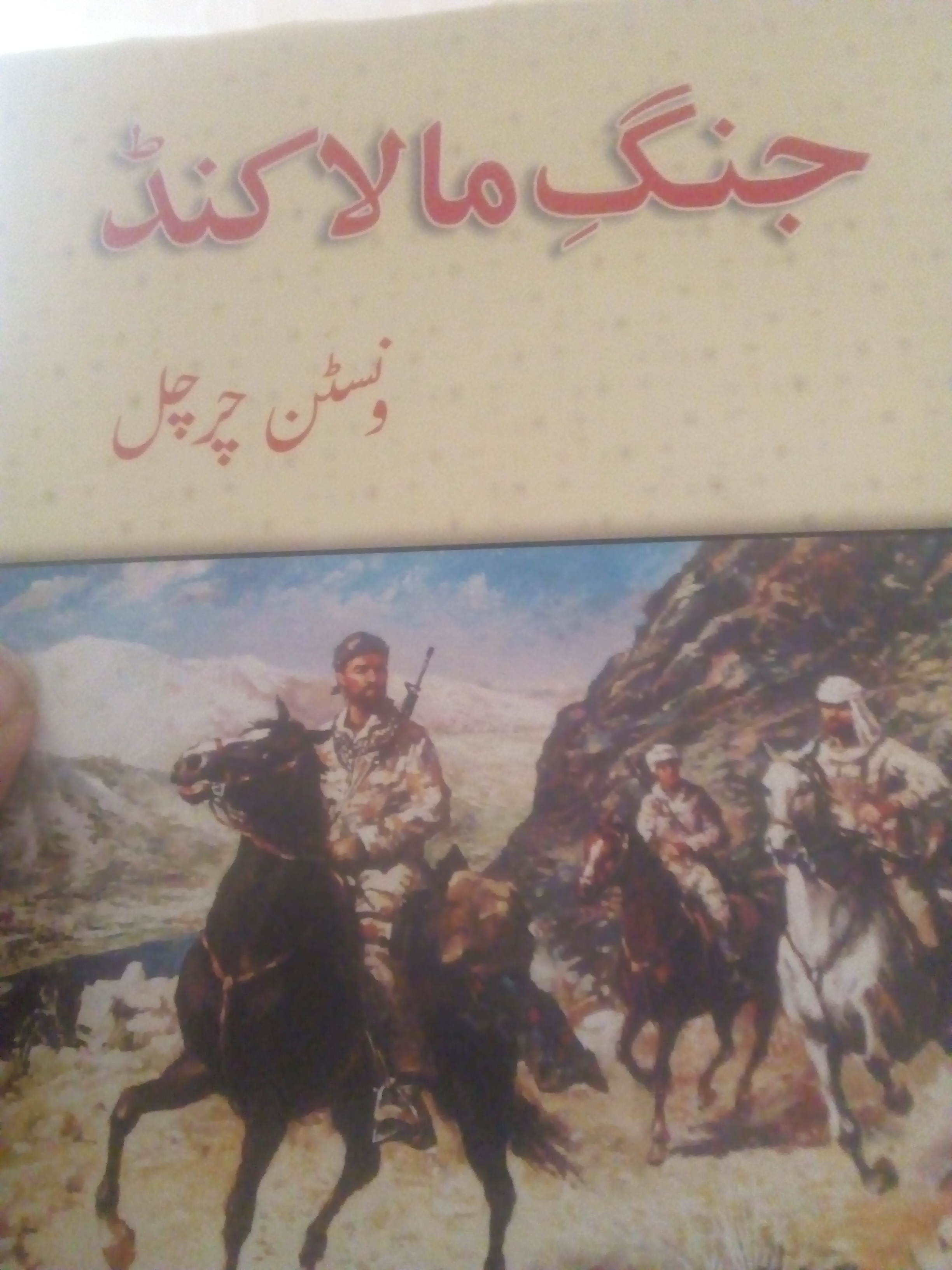 the story of malakand field force