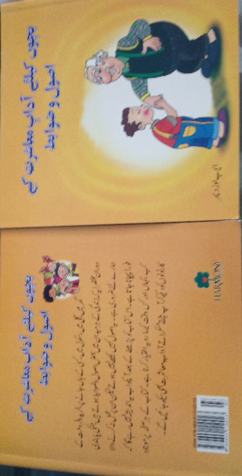 bachon kay liyay adaabe muashrat
