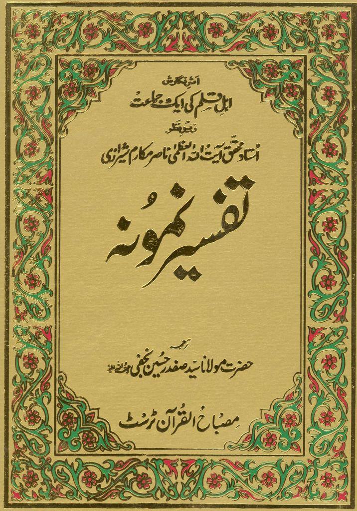 tafseer e namoona