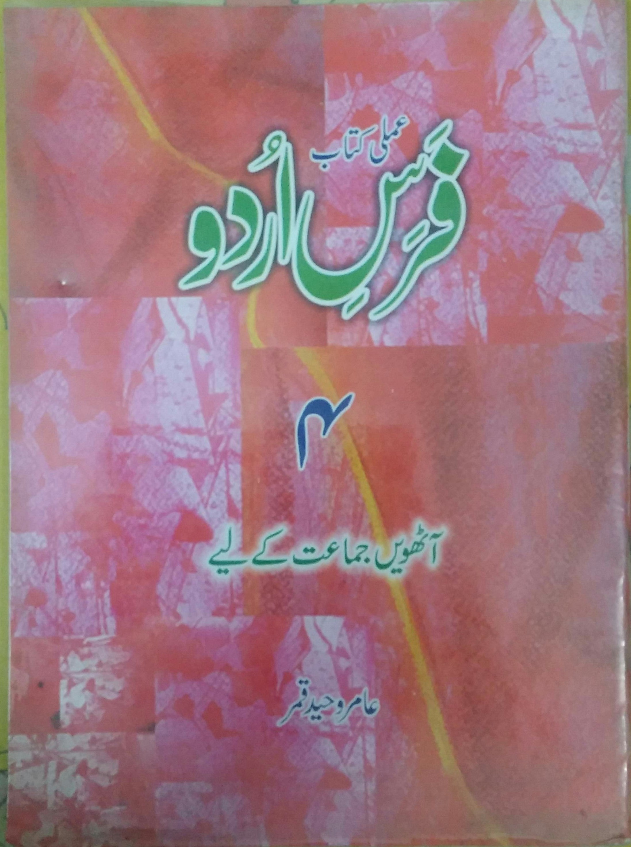 Faras e Urdu 4 for Class 8
