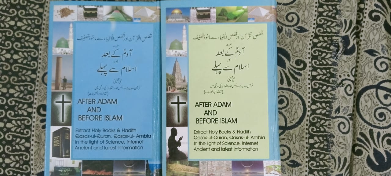 afer adam and before islam