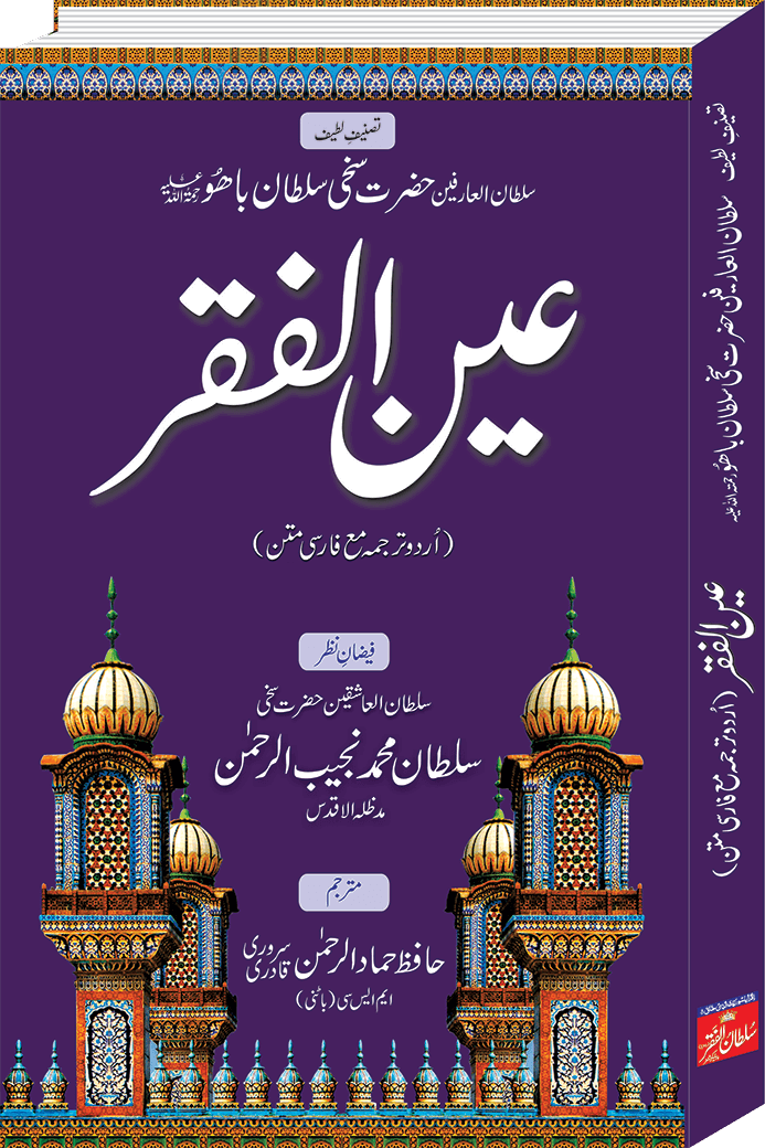 ain-ul-faqr ( urdu translation with persian text ) | sultan ul arifeen