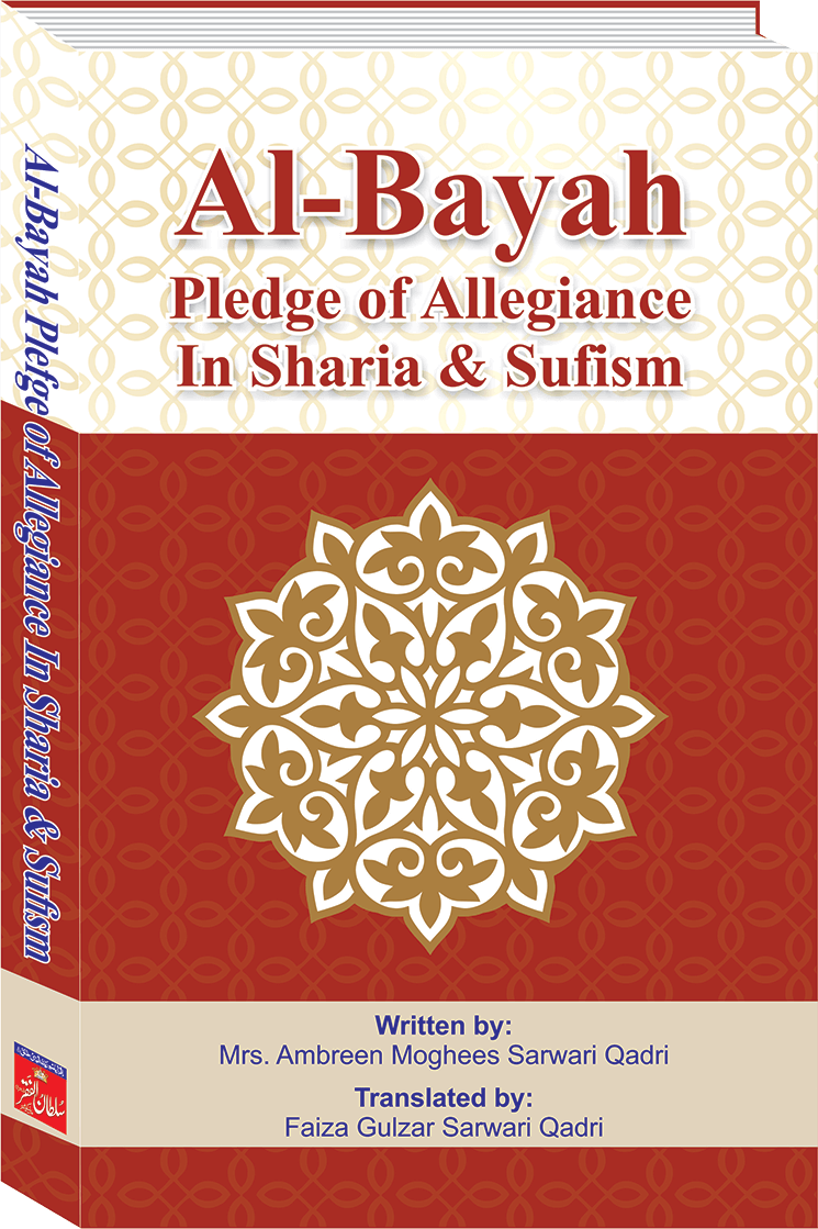 al-bayah | pledge of allegiance | english translation