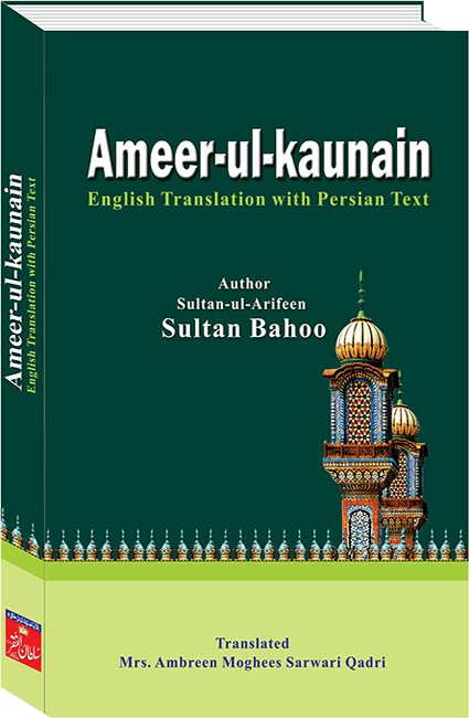ameer-ul-kaunain (the master of worlds) | sultan ul arifeen