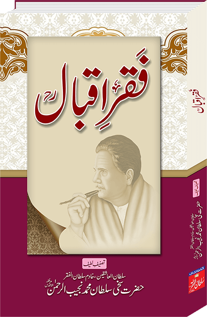 faqr-e-iqbal