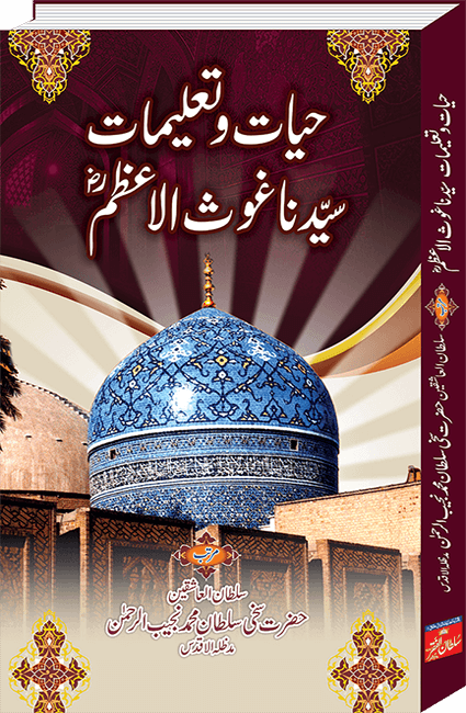 hayat o taleemat syedna ghaus ul azam