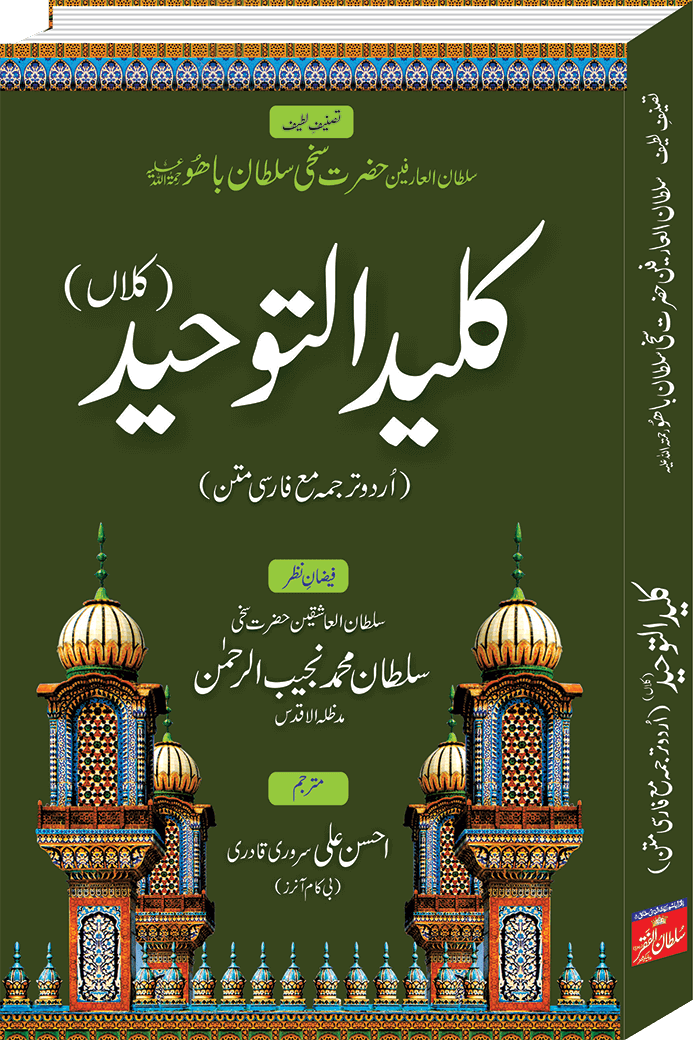 kaleed ul tauheed kalan – urdu translation