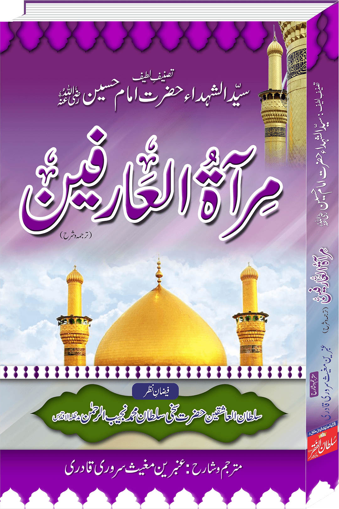 mirat ul arifeen