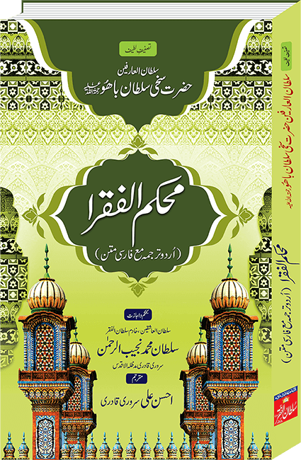 mohkim-ul-fuqara (urdu translation with persian text)