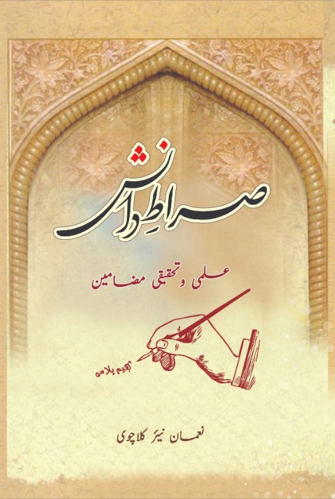 sirat e danish