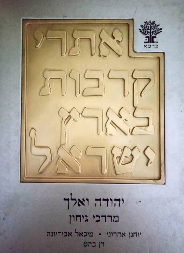 old regional history of israel & palestine