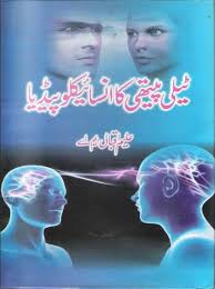 Telepathy Ka Encyclopedia URDU

