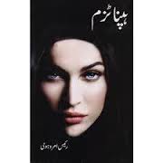 Hypnotism By Raees Amrovi URDU
