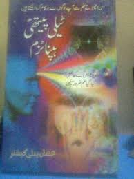 Telepathy Hypnotism By Mohd Asfaqhe URDU
