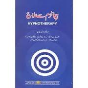 Hypnotism Say Elaj By Prof.Arsahd Jawed URDU
