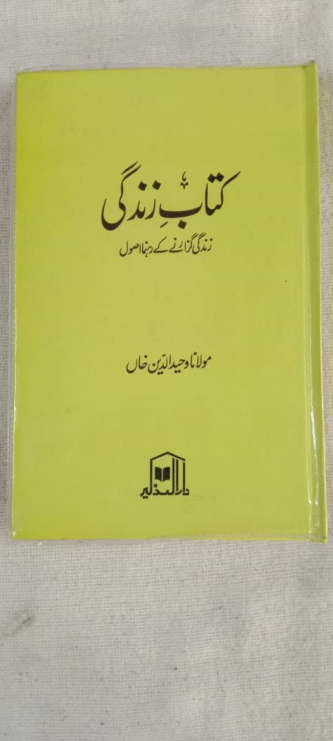 kitab-e-zindagi
