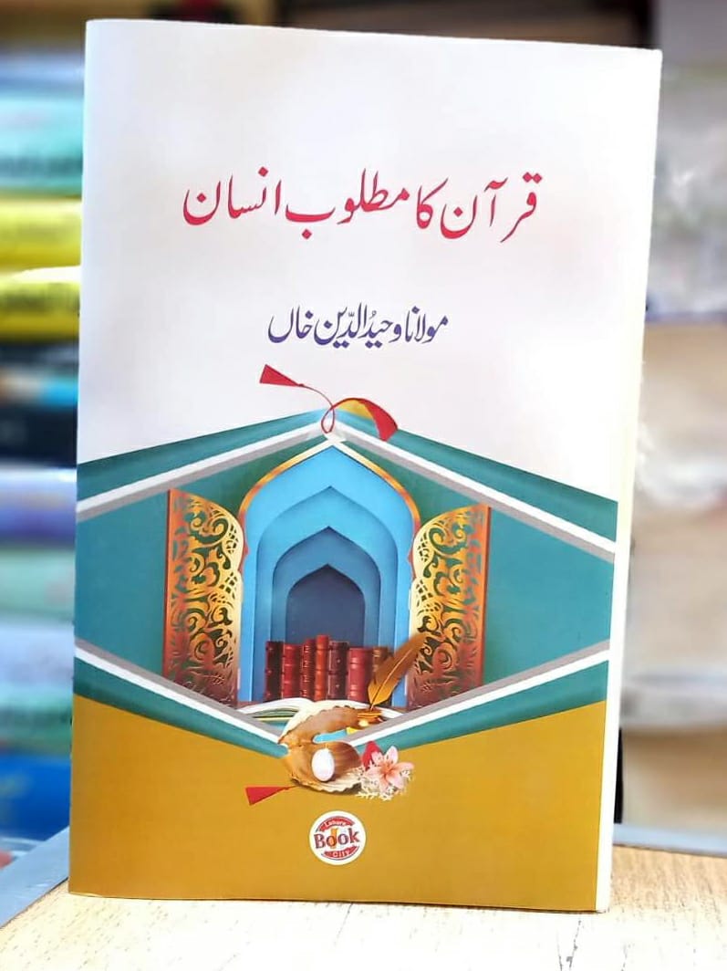 quran ka matloob insan