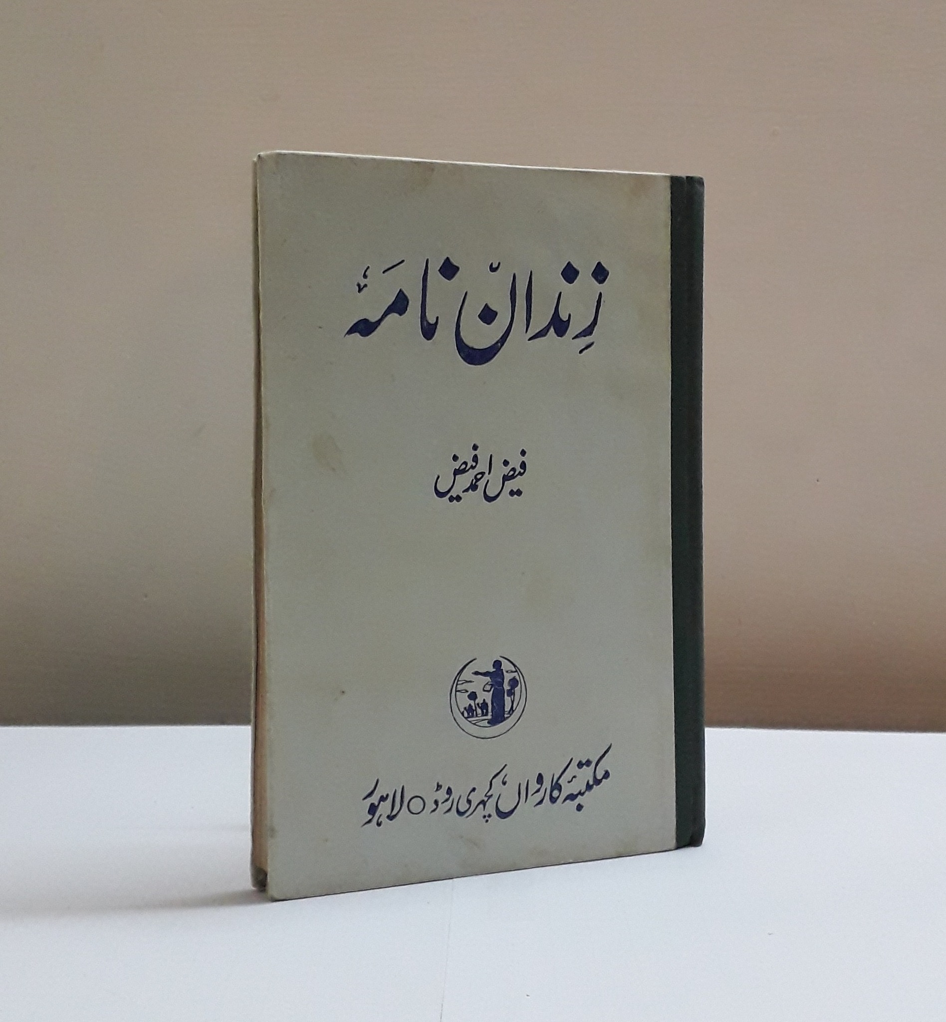 zindan nama, by faiz ahmad faiz (signed edition)