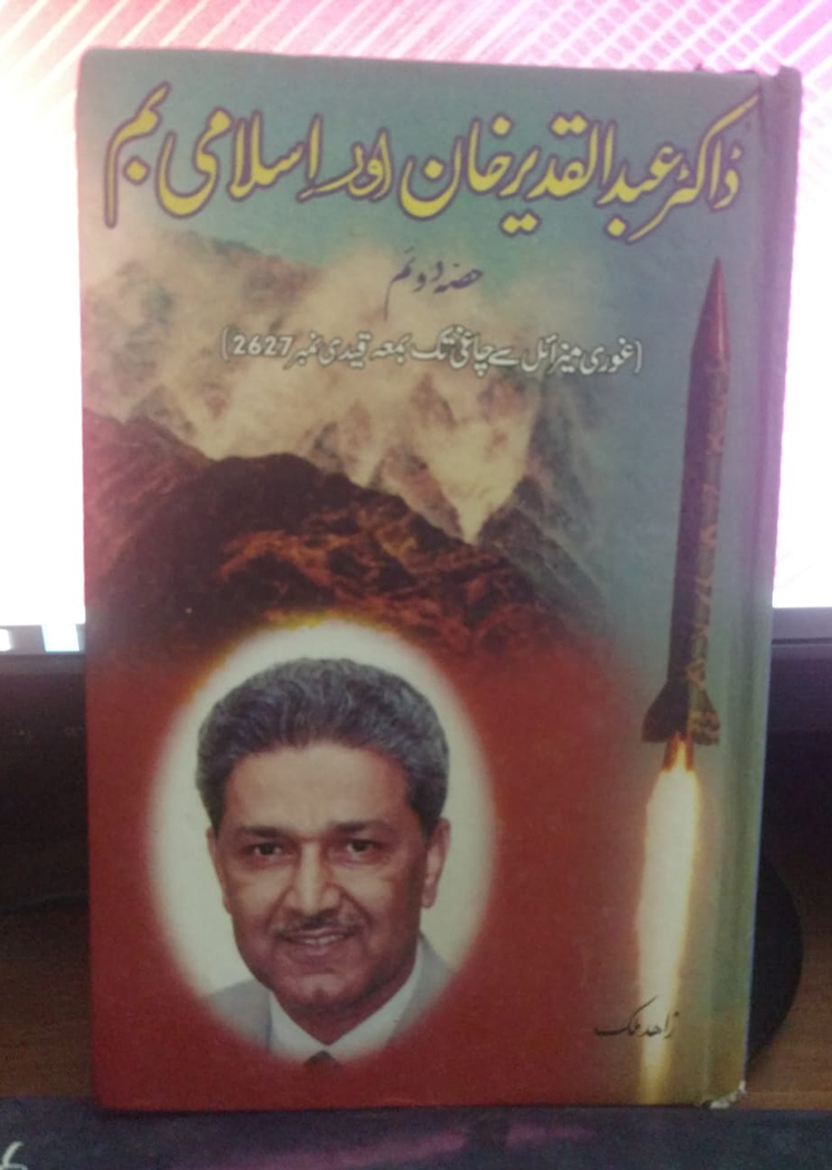 dr. abdul qadeer khan aur islami bomb