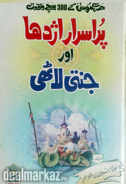 pur asrar azhdaha aur jannati lathi