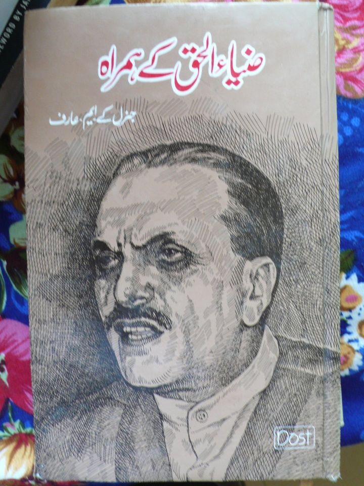 zia-ul-haq kay hamrah