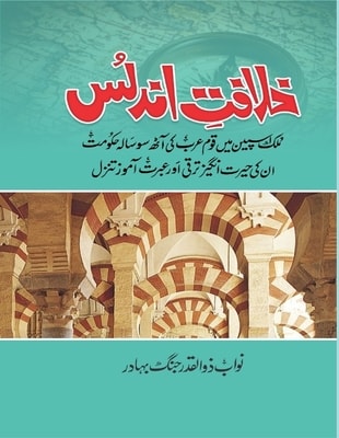 khilafat-e-undlas