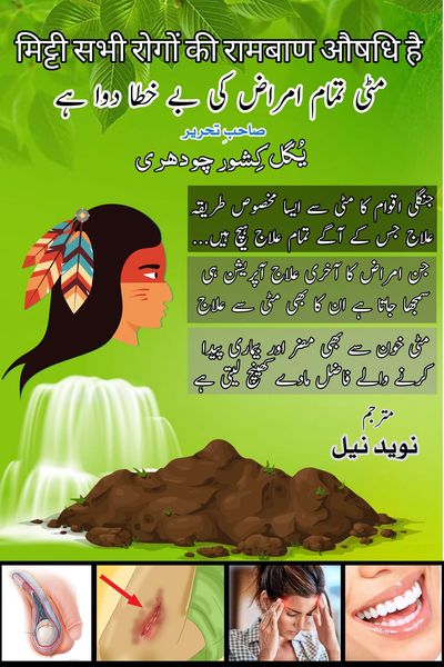 clay treatment in urdu