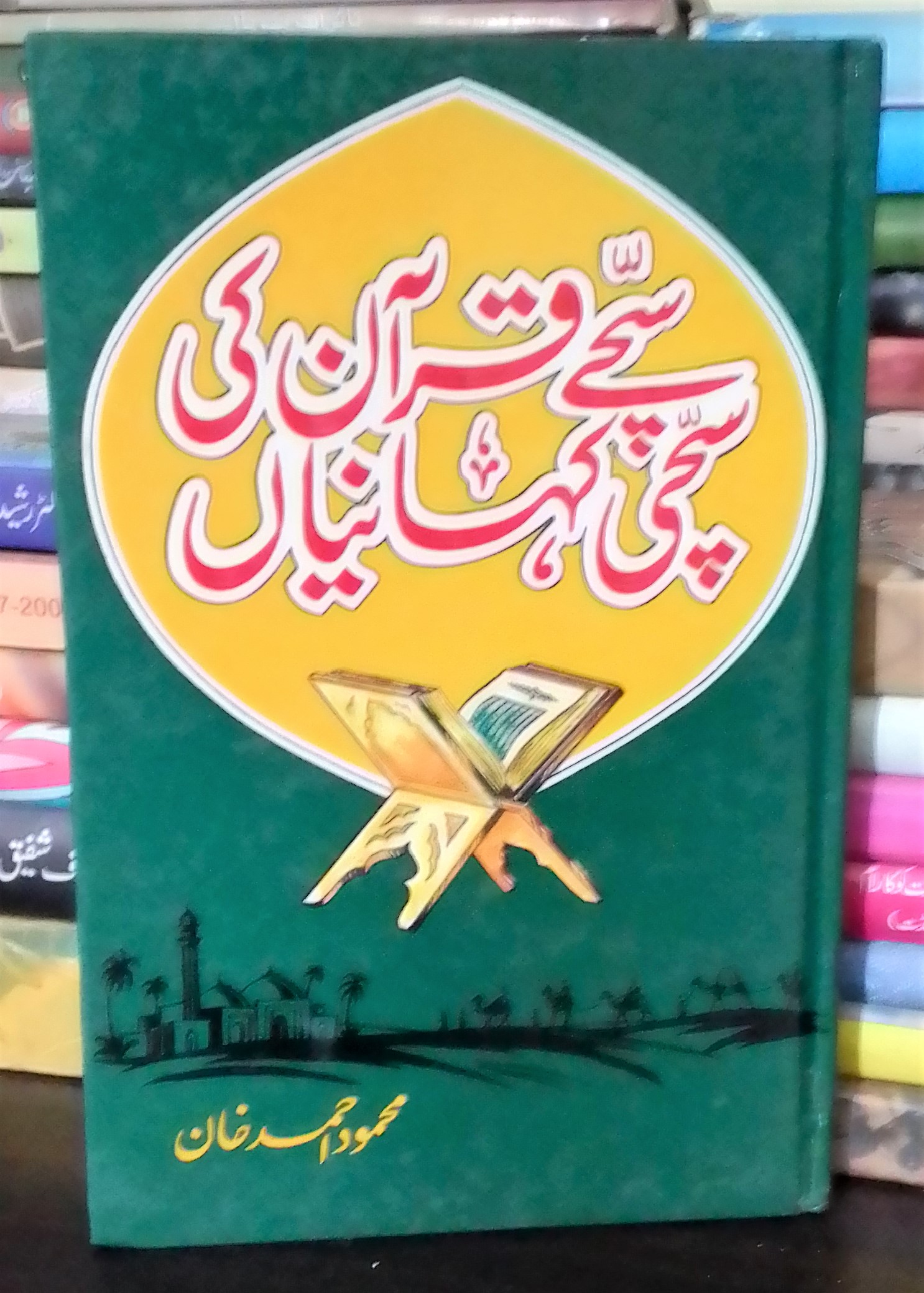 sachay quran ki sachi kahanian