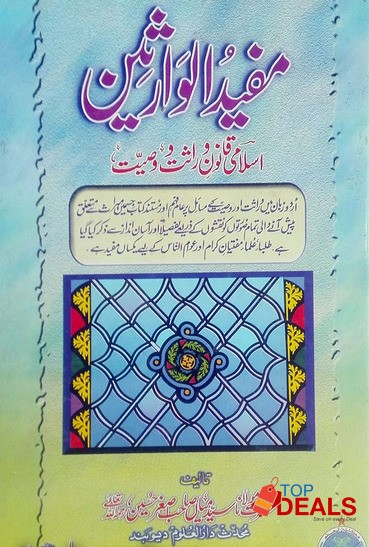 mufeed ul wariseen