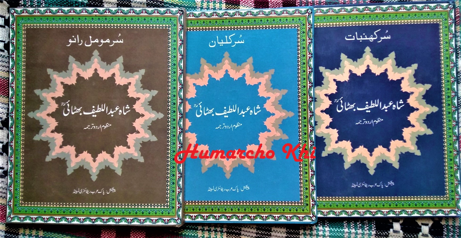 shah abdul latif bhittai: 3 collectible square books