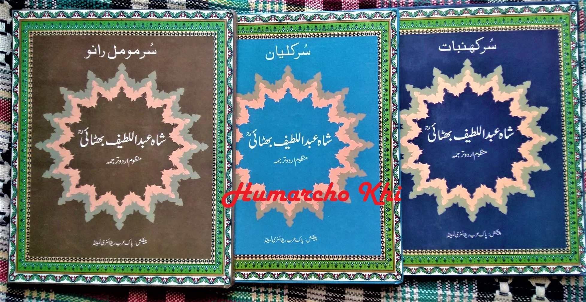 shah abdul latif bhittai: 3 collectible square books