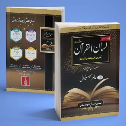 lisan ul quran