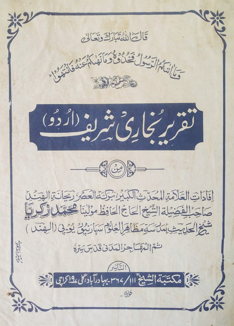 taqreer bukhari shareef (urdu)