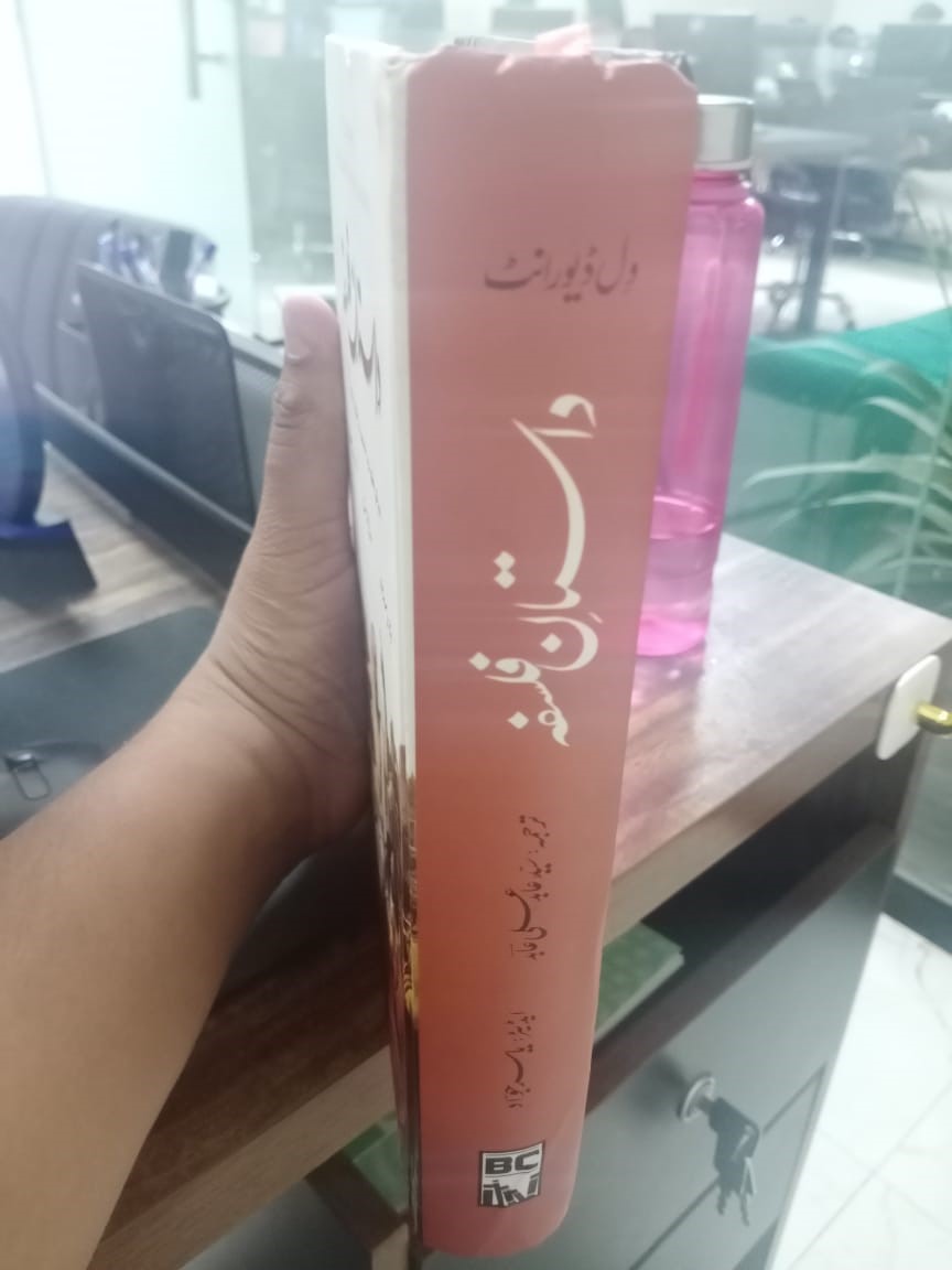 dastan e falsfa