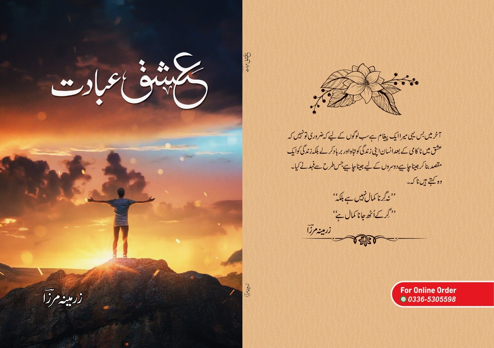 ishq ibadat