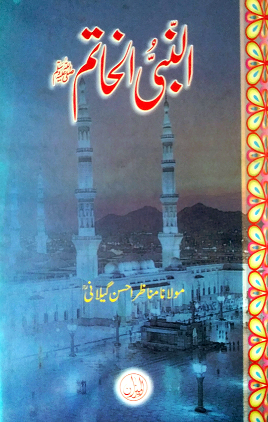 al-nabi-ul-khatim( pbuh)