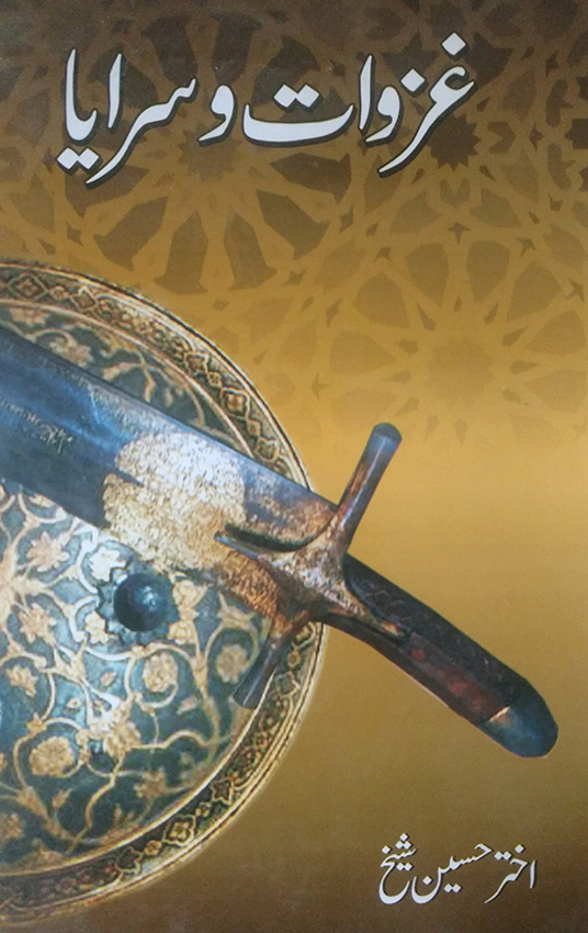 ghazwat o saraya