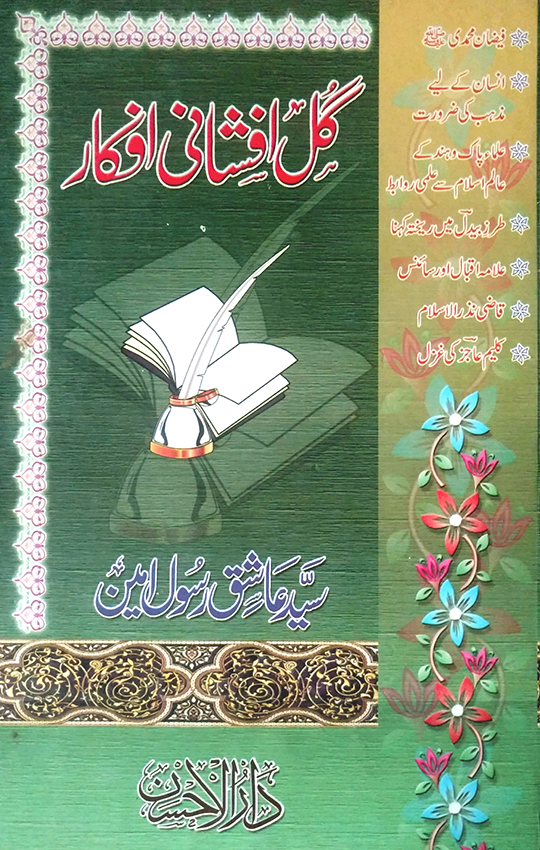 gul afshani afkar