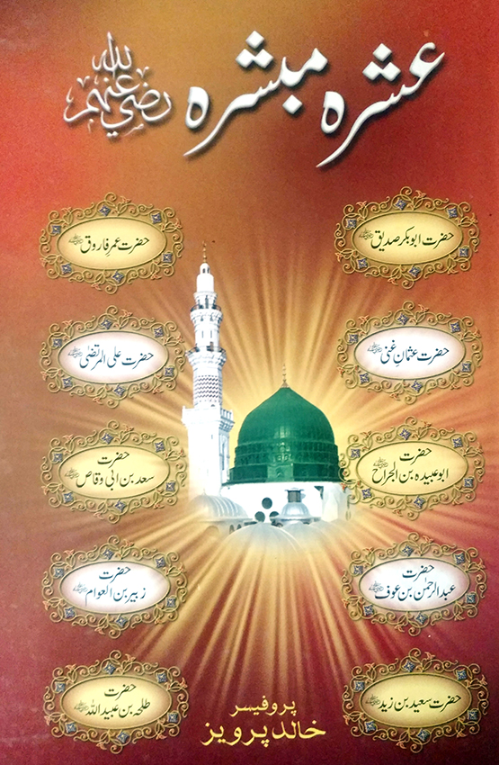 ashra mubashra