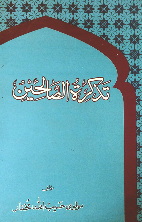 tazkirat us saliheen